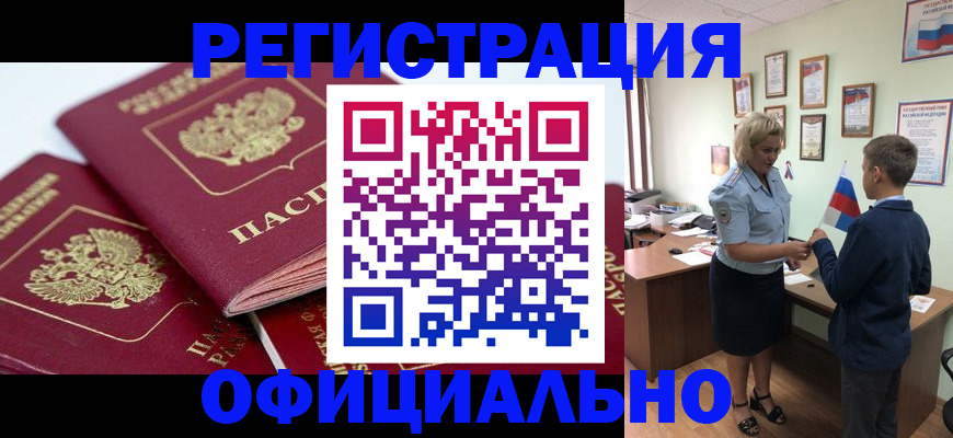 прописка для школы в Карачаевске