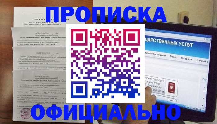 временная регистрация для школы в Карачаевске